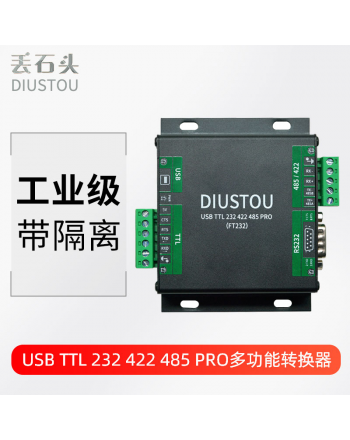USB TTL 232 422 485 PRO 九合一通信转换 串口 工业级带隔离