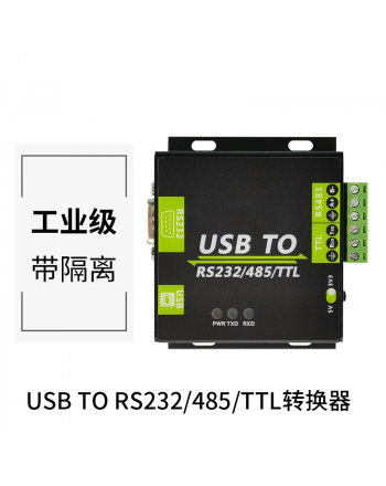 丢石头 USB TO RS232/485/TTL 多功能工业级带隔离刷机模块双向互转
